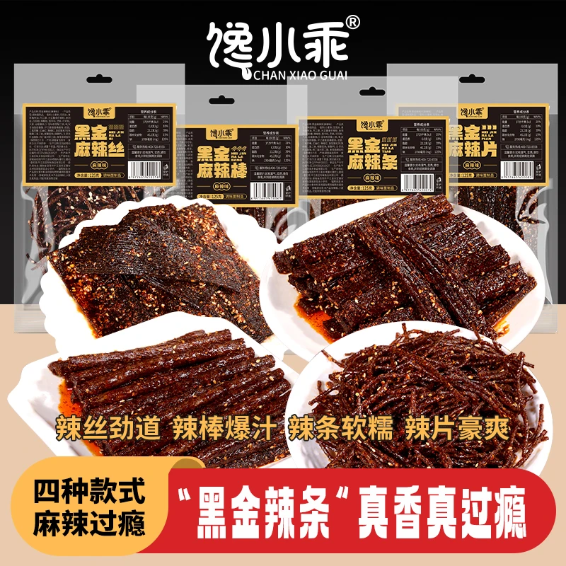 【黑金辣条组合】馋小乖麻辣条湖南特产小吃解馋童年追剧零食大礼包