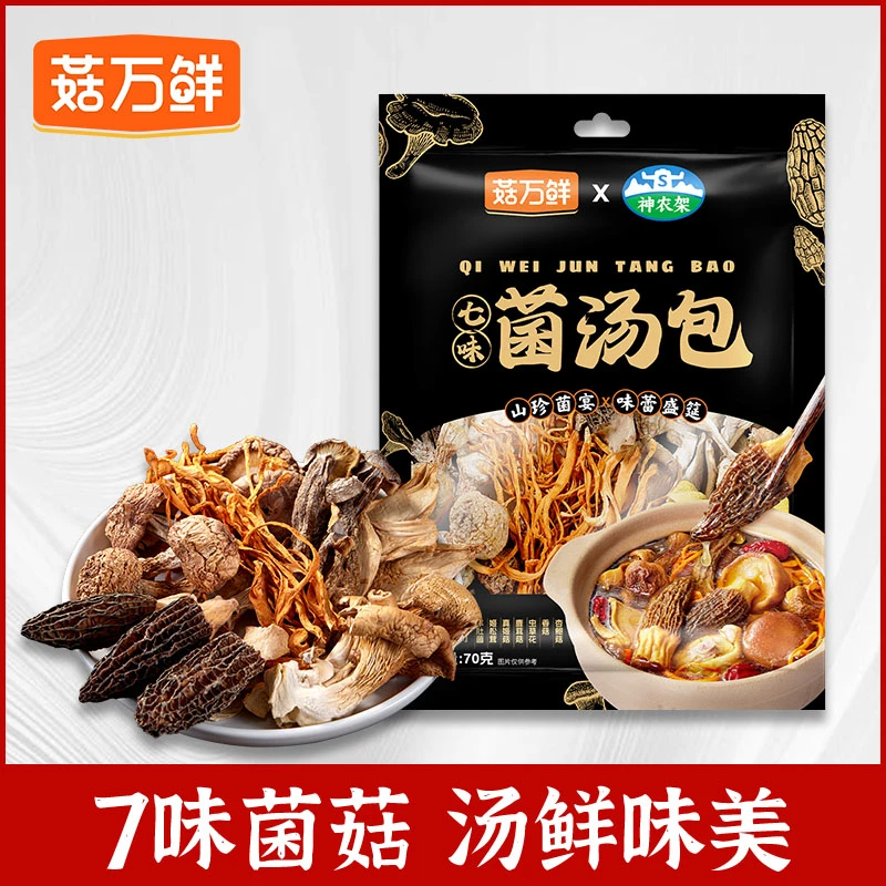 菇万鲜七味菌汤包汤料包炖汤煲汤食材混合菌菇素食羊肚菌70g/袋