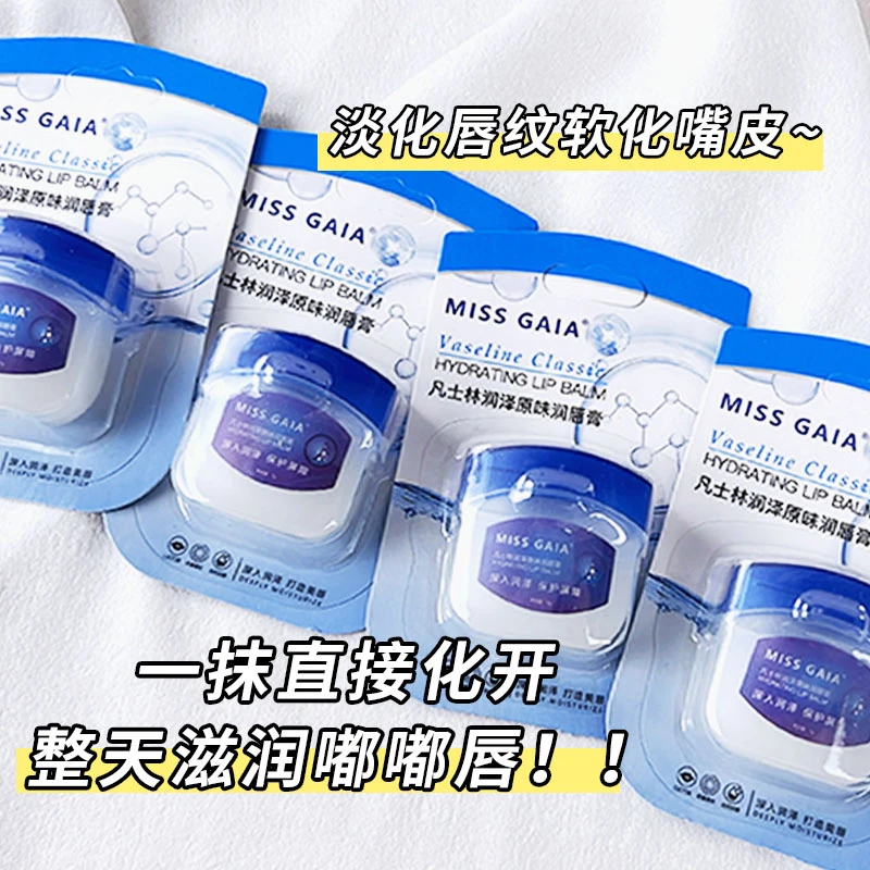MISSGAIA【都教练专属】9.9五支凡士林润泽原味润唇膏补水保湿