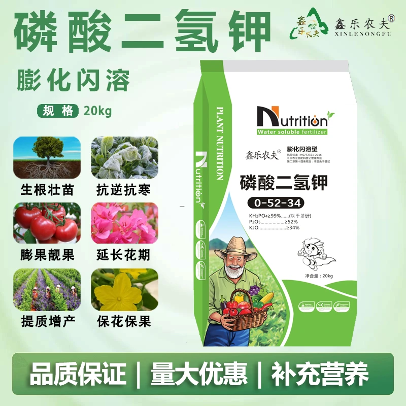 膨化闪溶磷酸二氢钾补充磷钾元素保花保果增产提苗飞防叶面肥