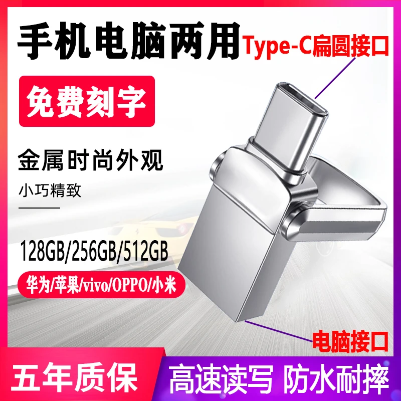 正品手机U盘512GB 华为Type-c双接口大容量256G高速电脑优盘64gb