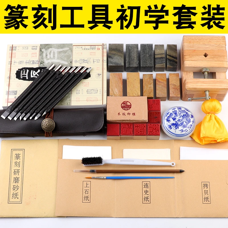 篆刻工具套装钨钢篆刻刀初学者全套学生练习印章石入门手工雕刻