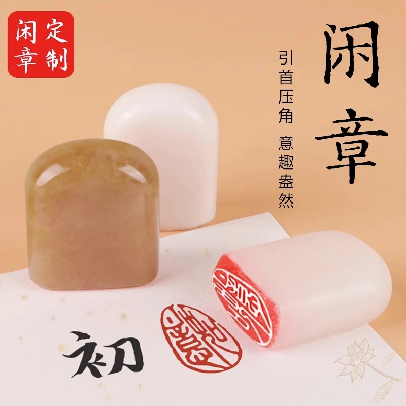 篆刻成品闲章书法国画专用印章落款押尾印章圆形圆章古风印石