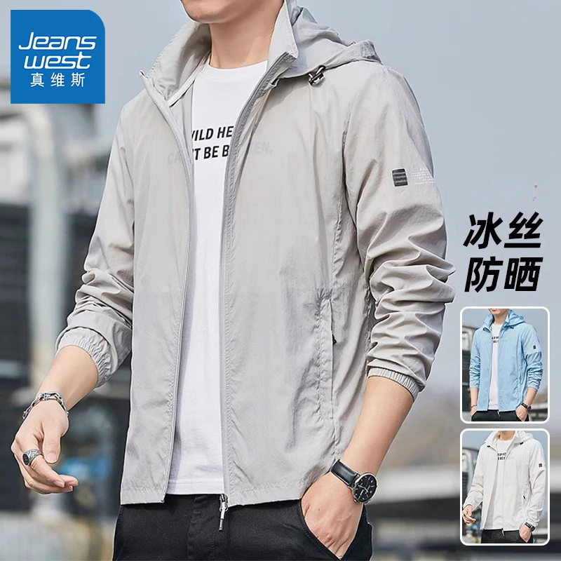 真维斯冰丝防晒衣服男士夏季薄款休闲运动速干皮肤衣外套休闲夹克