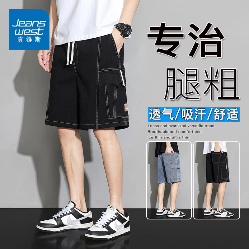 真维斯牛仔短裤男士宽松五分裤夏季薄款百搭凉感工装休闲中裤子