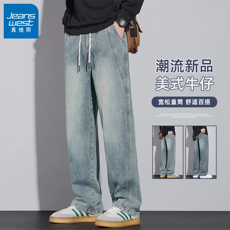 真维斯美式复古牛仔裤男士2025秋季新款宽松直筒潮牌休闲阔腿长裤