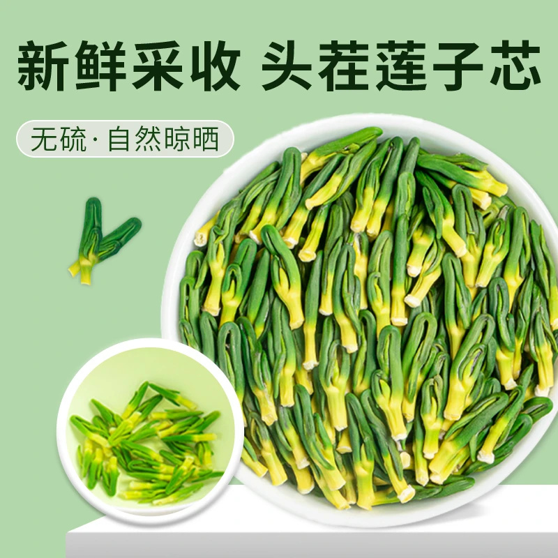 湘潭特产100克莲子芯 新鲜嫩芽莲子心农家正宗湘莲子芯无硫农产品