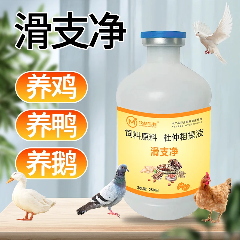 滑支净鸡鸭鹅滑支康家禽兽用饲料添加剂通用