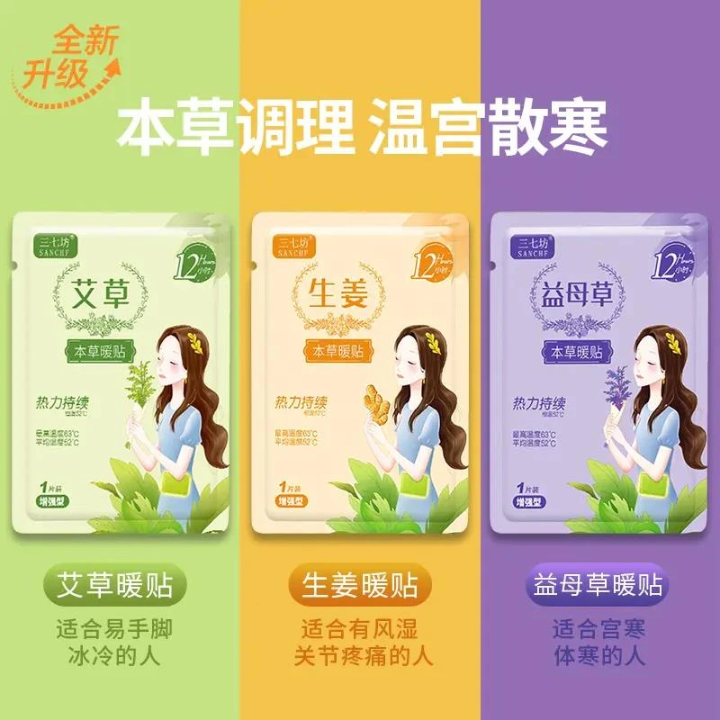 【新店福利 立减四十】暖贴暖宝贴宫暖贴艾草益母草热敷家用暖腹
