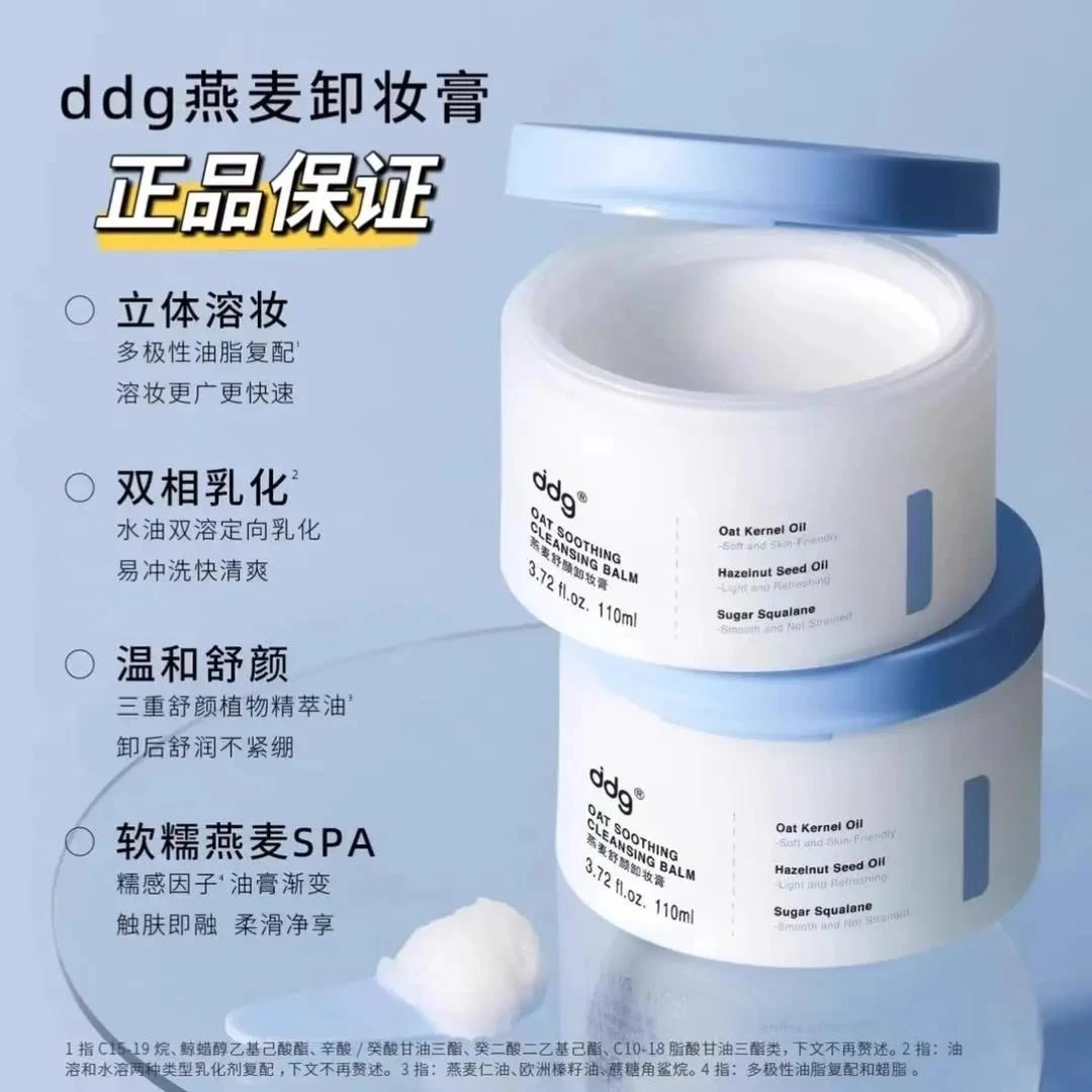 【小扬二代升级】ddg燕麦卸妆膏眼脸唇通用快速乳化卸妆温和不刺
