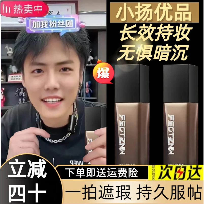 【新人福利 立减四十】法汀妮持妆干皮油皮粉底液保湿补水遮瑕防水