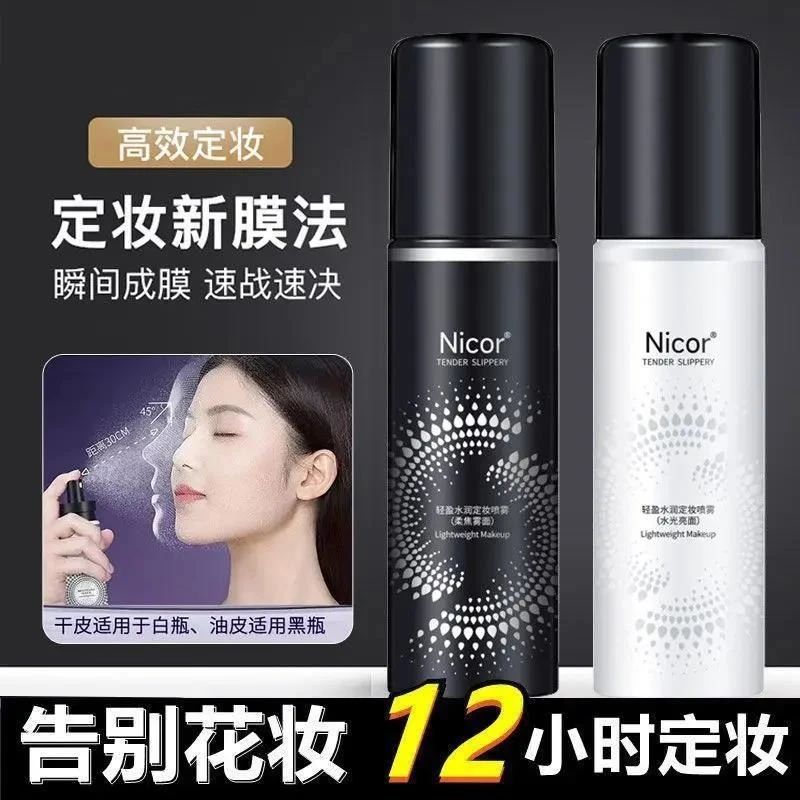 【小扬力荐】定妆喷雾长效定妆水润轻盈快速成膜不厚重干皮油皮