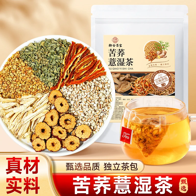 苦荞薏湿茶独立三角包陈皮薏仁易冲泡方便