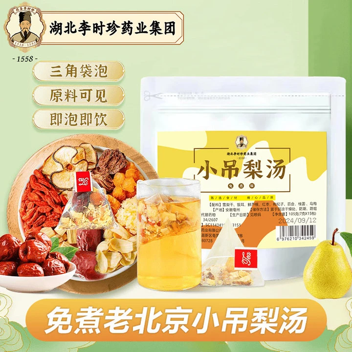 【湖北李时珍】免煮小吊梨汤老北京清润银耳雪梨百合汤热饮茶包