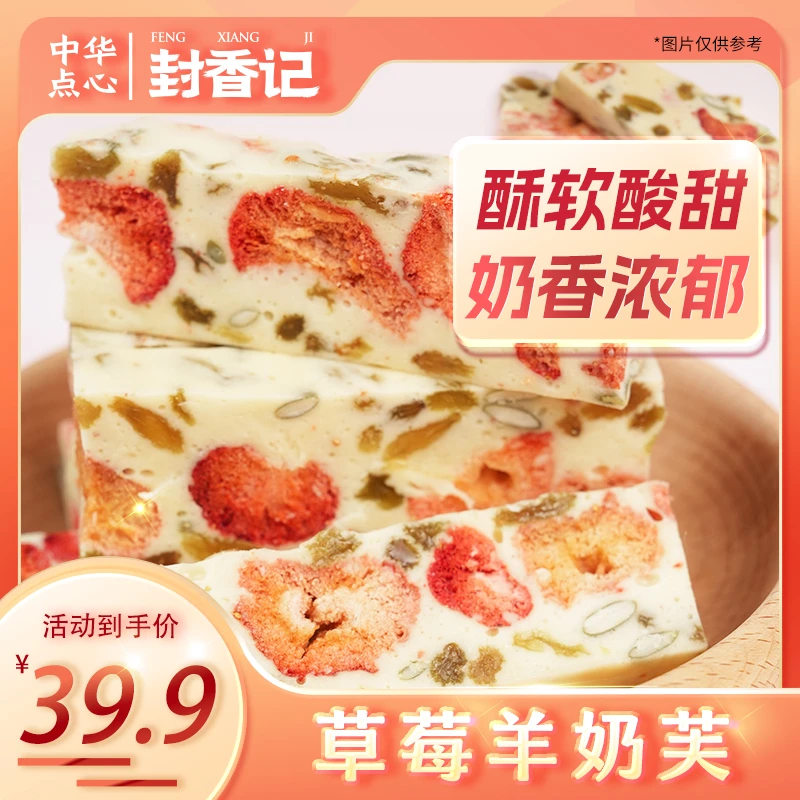 【封香记】草莓羊奶芙 手作网红零食糕点 草莓甜品奶芙下午茶