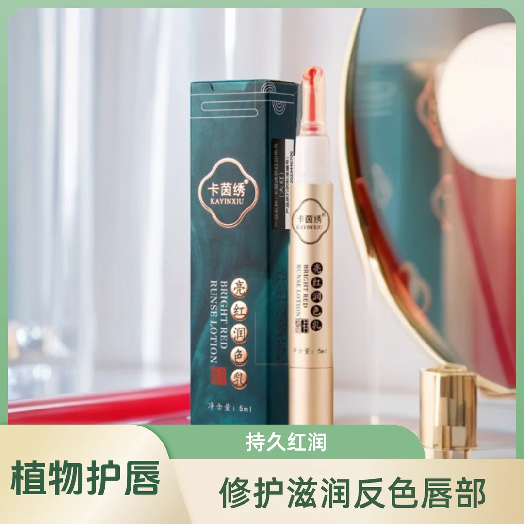 卡茵绣正品焕彩红唇素漂唇纹唇后修复固色的唇膏修护滋润亮唇素