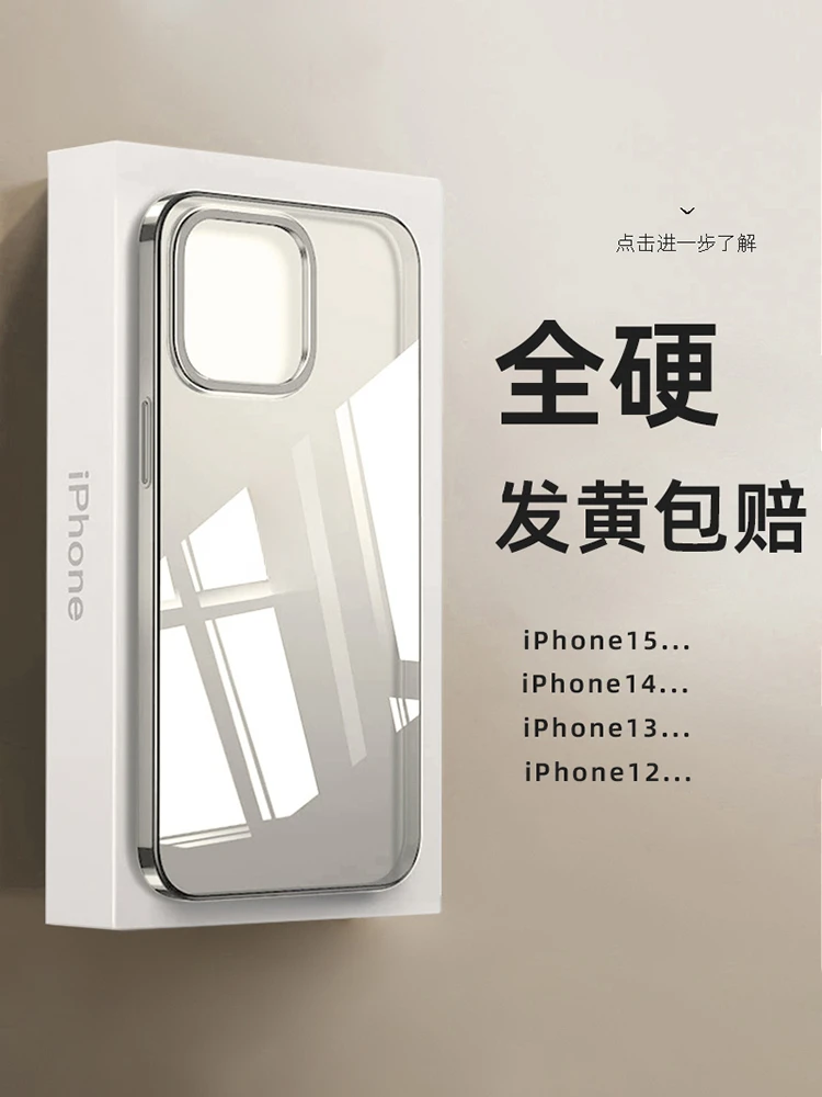 透明不发黄适用苹果15promax手机壳14/13硬壳12pro高级感16保护套