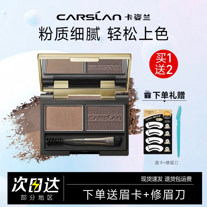 【店铺推荐】卡姿兰眉粉不易脱色持色阴影眉笔眉膏眉粉盘