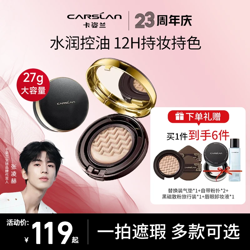 卡姿兰气垫粉底液底妆轻薄不易脱妆不易卡粉学生打底气垫cc霜无瑕
