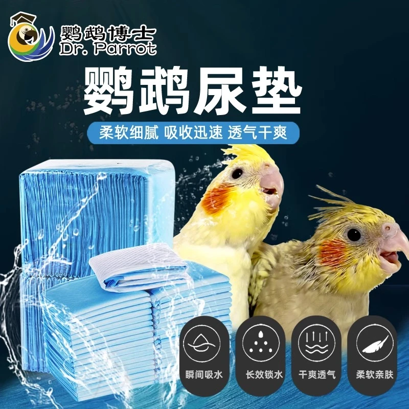 鹦鹉笼尿垫笼子垫纸鹦鹉站架尿布垫抗菌防臭吸水环保清洁打理方便