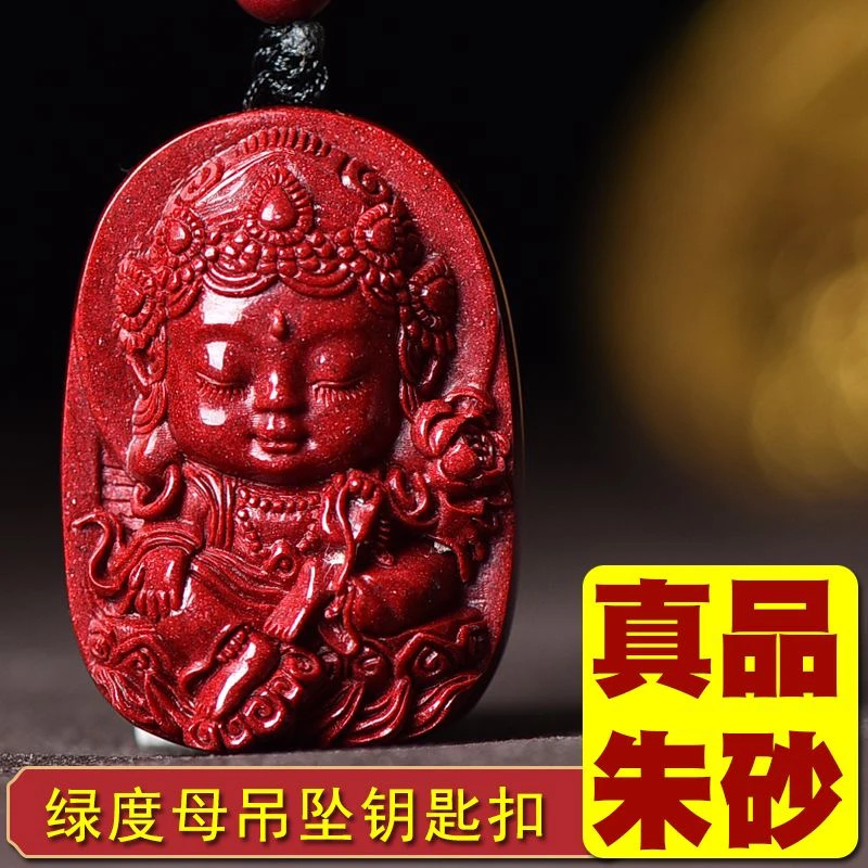 天然辰砂高含量朱砂绿度母吊坠本命年紫金砂男女属龙挂件龙年情侣