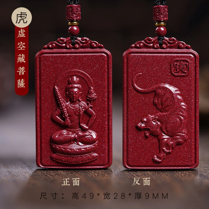 天然辰砂朱砂高含量紫金砂十二生肖八大守护神男女吊坠转运护身