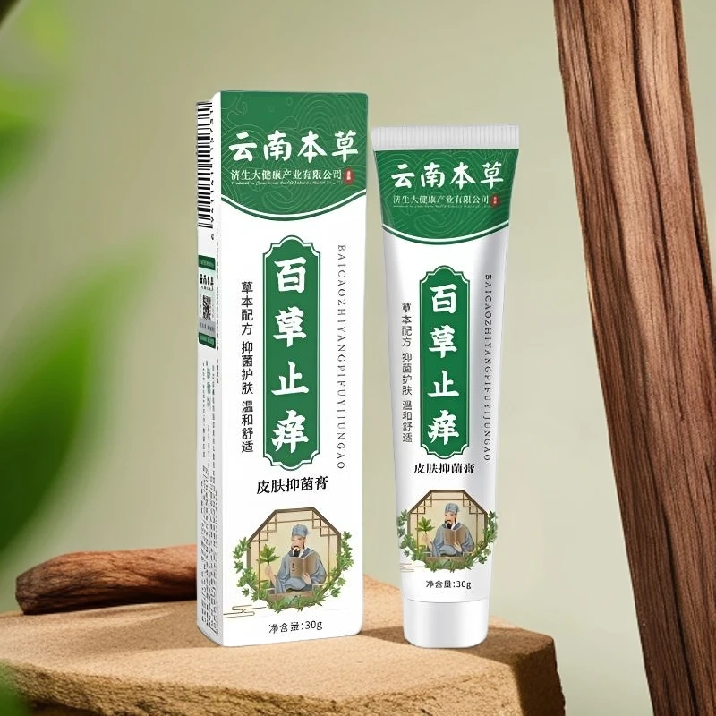 【限购一单】【官方正品】止痒抑菌乳膏皮肤瘙痒红痒干痒断痒大人小孩