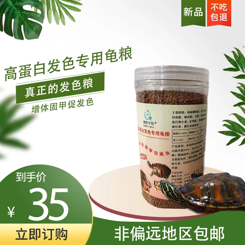 清舒子牧®高蛋白发色龟粮天然虾红素促发色增体火焰锦龟红面圆澳