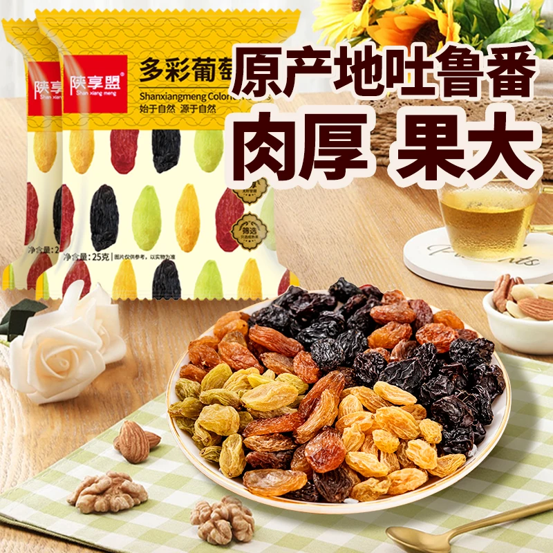 新疆吐鲁番多彩葡萄干多色混装香甜无核自然风干散装饱满软糯