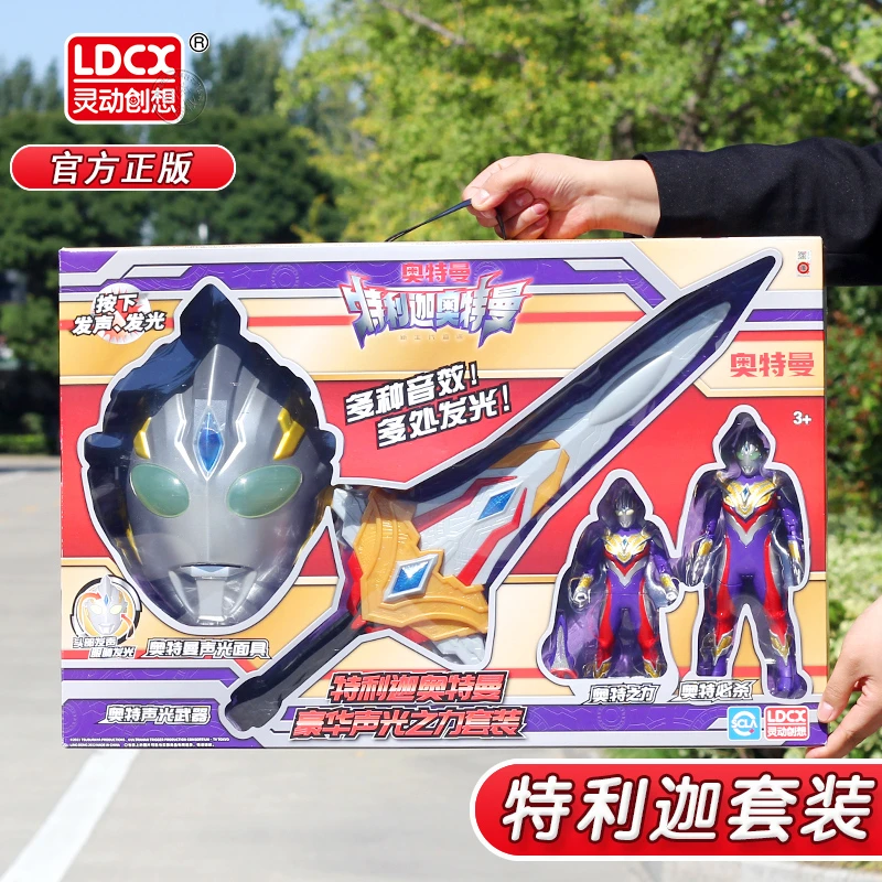LDCX/灵动创想奥特曼豪华特利伽面具变身武器套装男孩玩具礼物