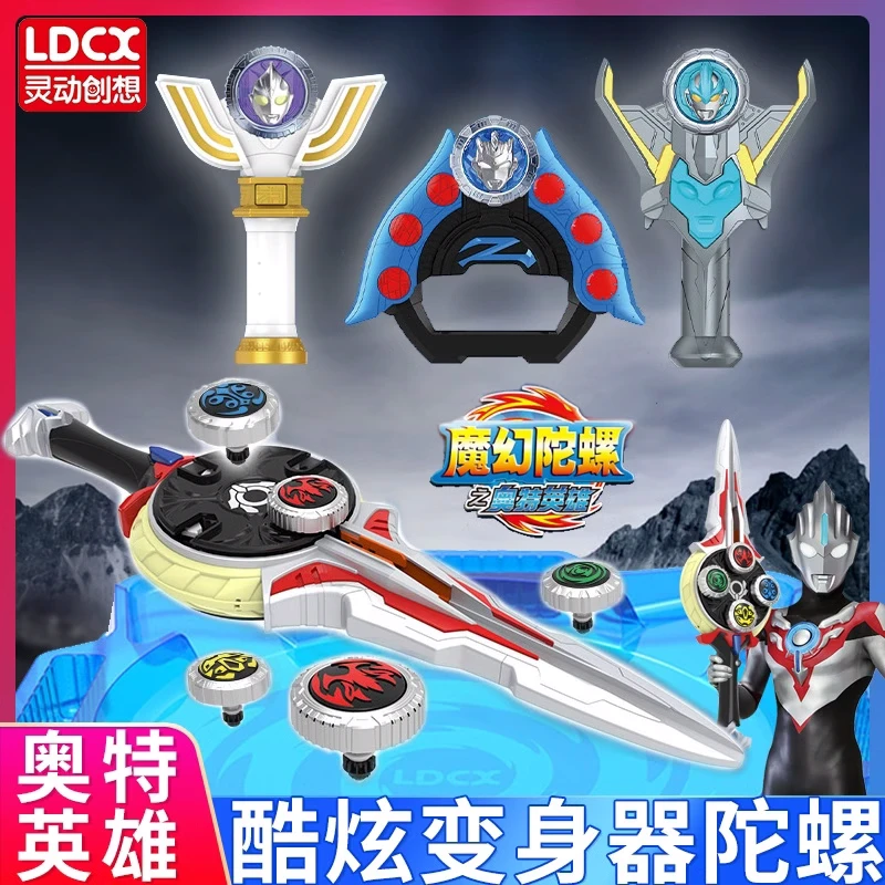 灵动创想正版奥特曼陀螺变身器新款魔幻旋转陀螺剑儿童男孩玩具