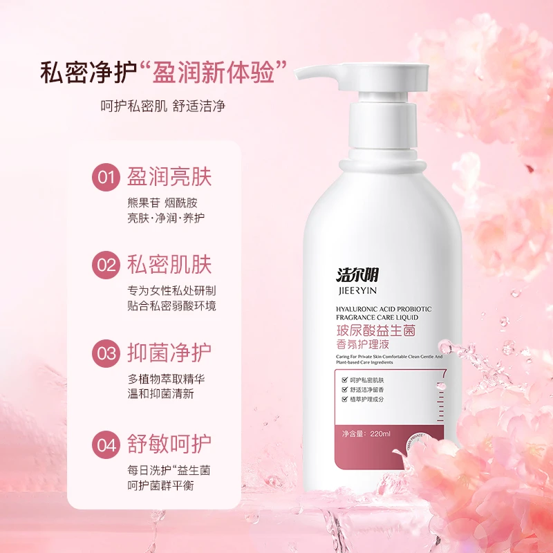 【洁尔阴-玻尿酸益生菌香氛护理液】滋润洁净护理液-C