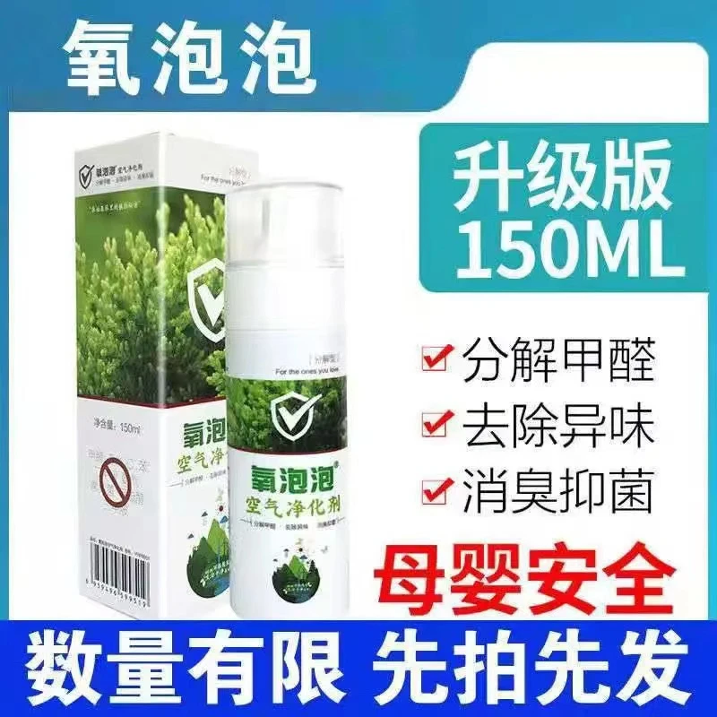 氧泡泡施维康空气净化剂除甲醛清除剂分解新车新房室内松柏自然香