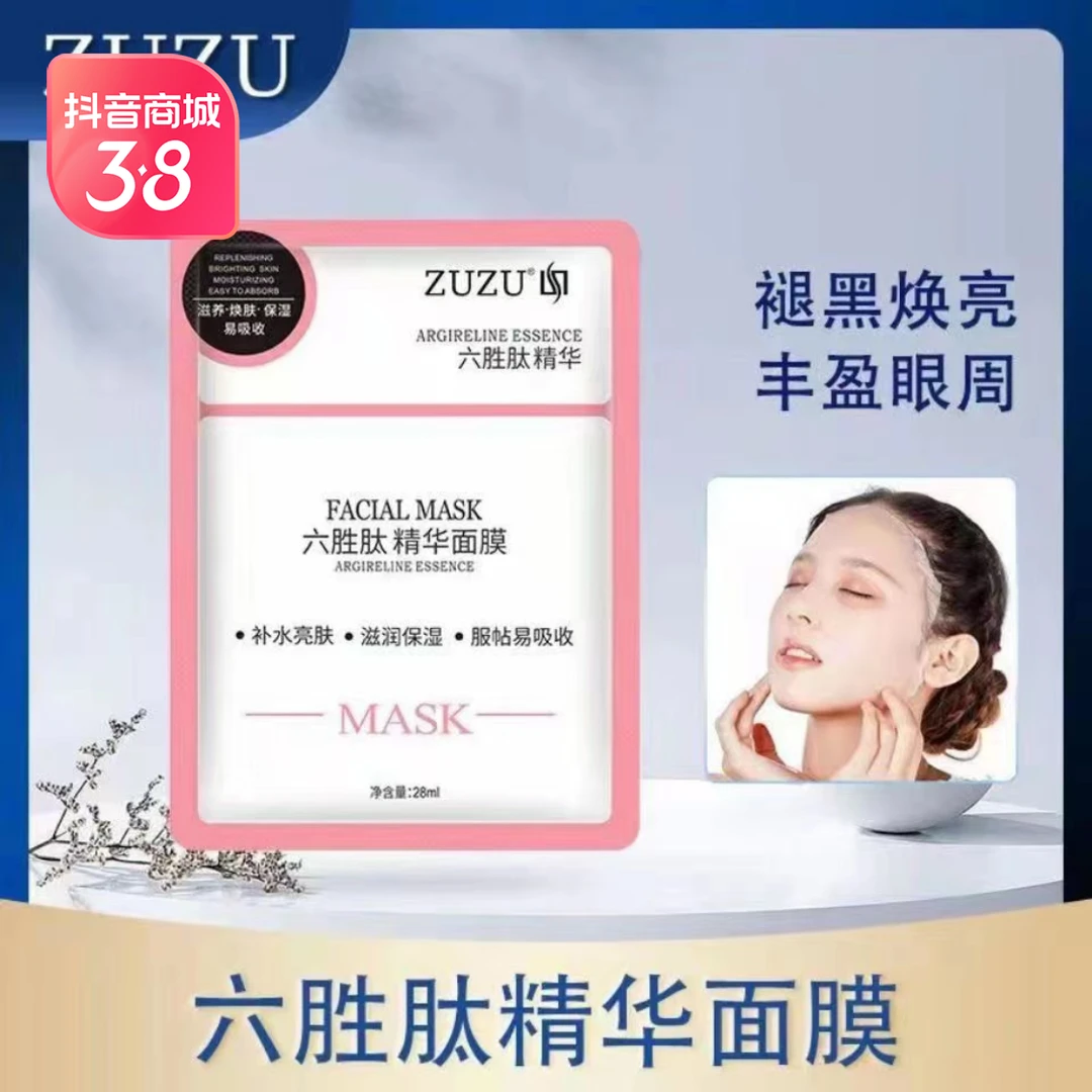 ZUZU六胜肽精华面膜玫瑰保湿修护营养吸收补水轻薄透气服帖面膜贴