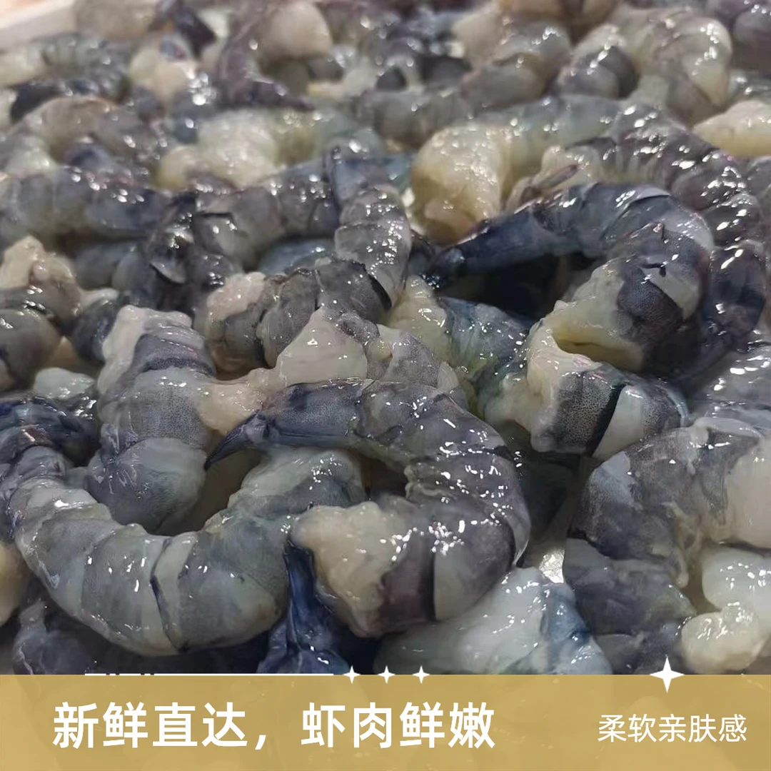 无冰超大黑虎虾仁到手6盒 200g/盒