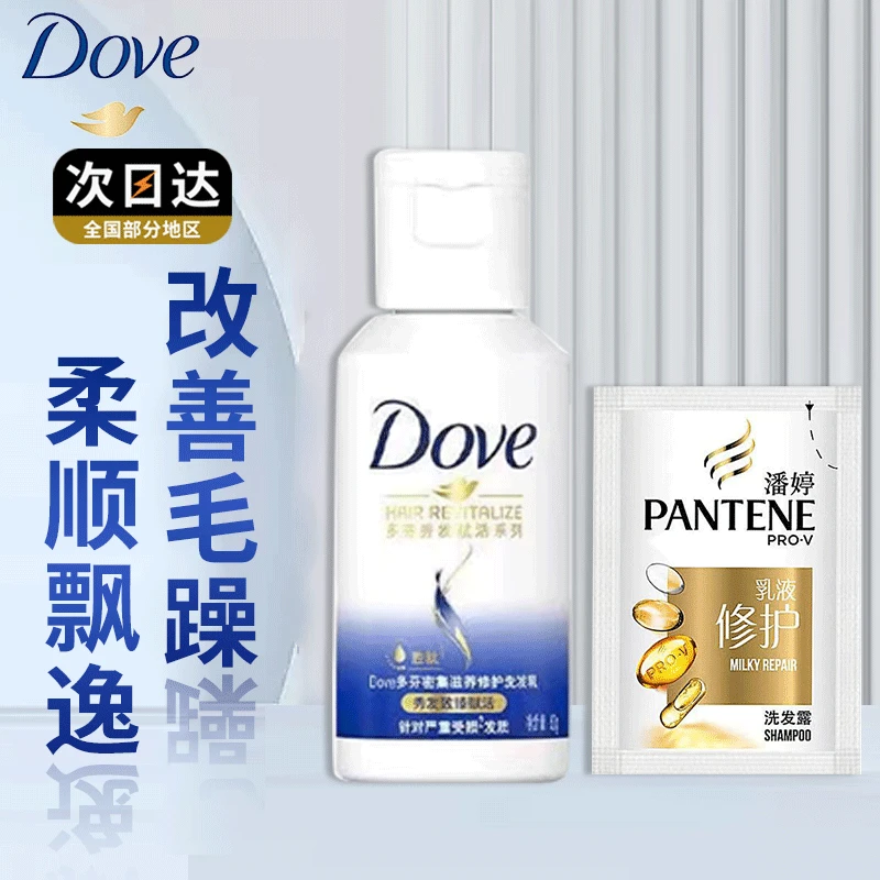 Dove/多芬洗发乳50g柔顺护理滋养秀发密集飘逸洗发露清爽水润丝质