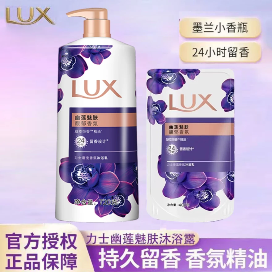 LUX/力士沐浴露家庭装幽莲魅肤大容量留香香氛美肌【官方正品】推荐