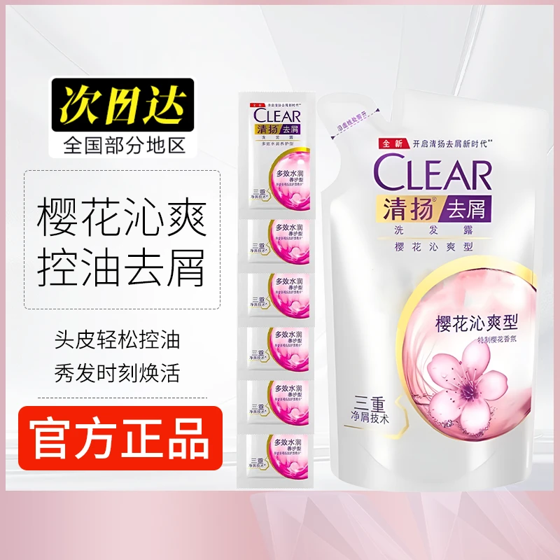CLEAR/清扬女士洗发水包装实惠去屑旅行装净屑清洁水润保湿久留香