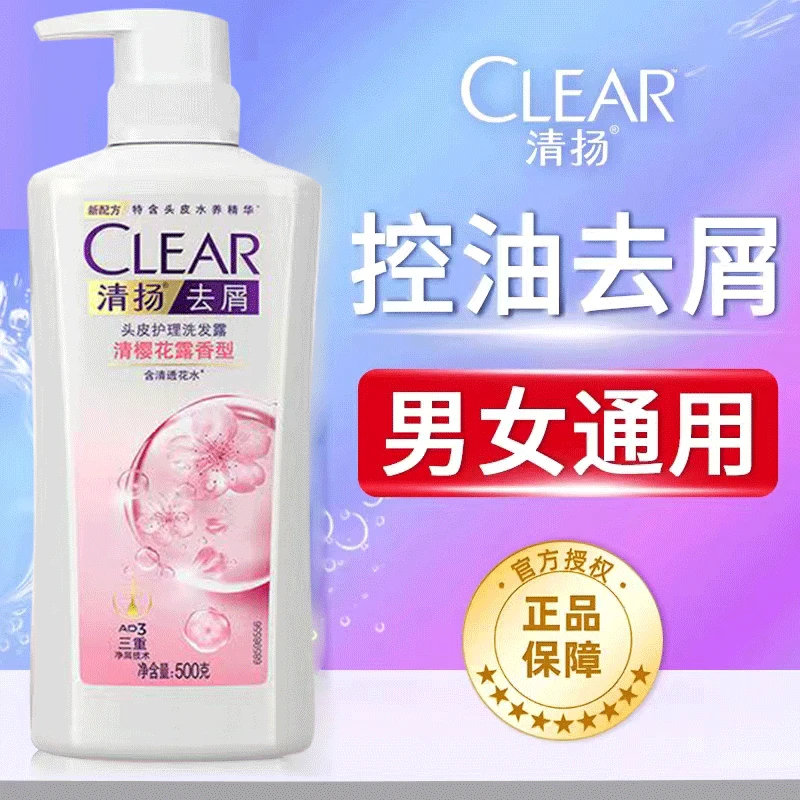 【去屑控油】清扬清樱花露洗发水露液男女士保湿留香清爽去油家庭装