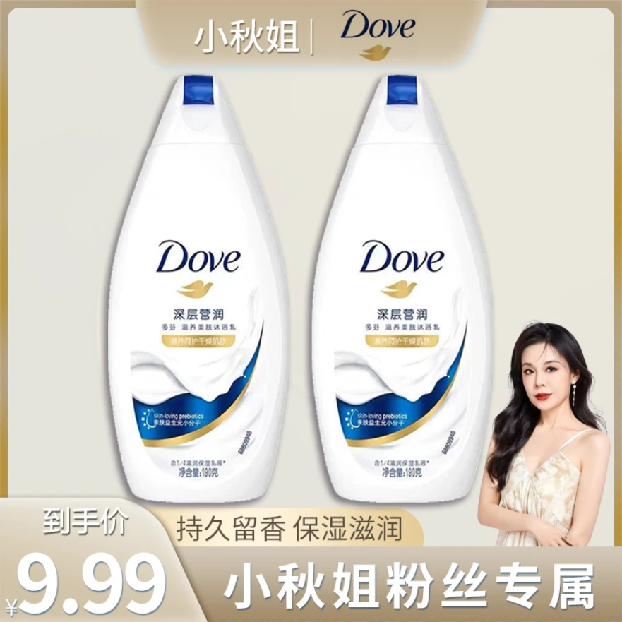 Dove/多芬【主播】深层滋养清爽美肌水润沐浴露清新体验装190g*2