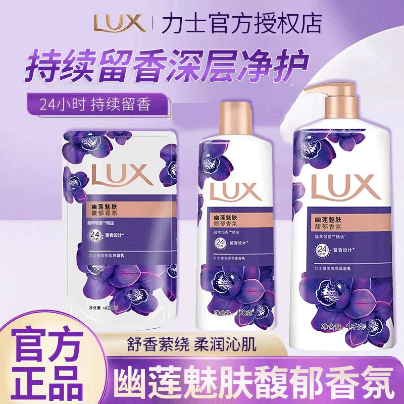 力士奢宠香氛香芬沐浴乳液1750g幽莲魅肤明星同款家庭装柔润凝萃z