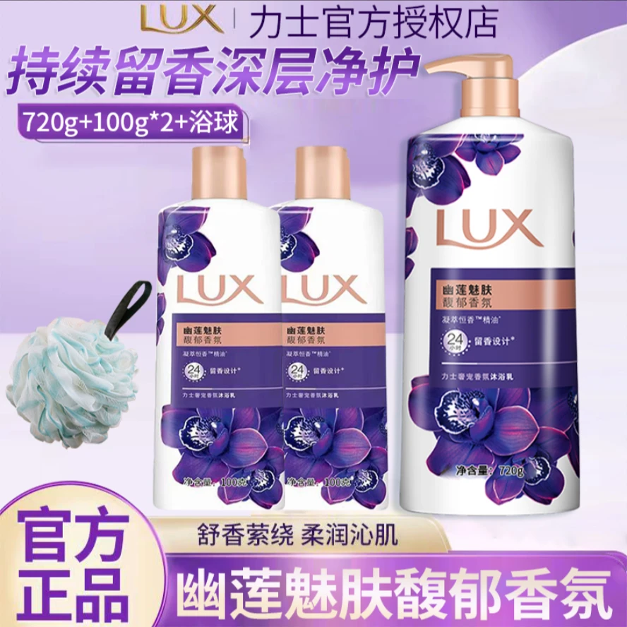 沐浴露沐浴乳幽莲凝萃家庭装美肌香氛留香滋润顺滑清洁家庭装正品