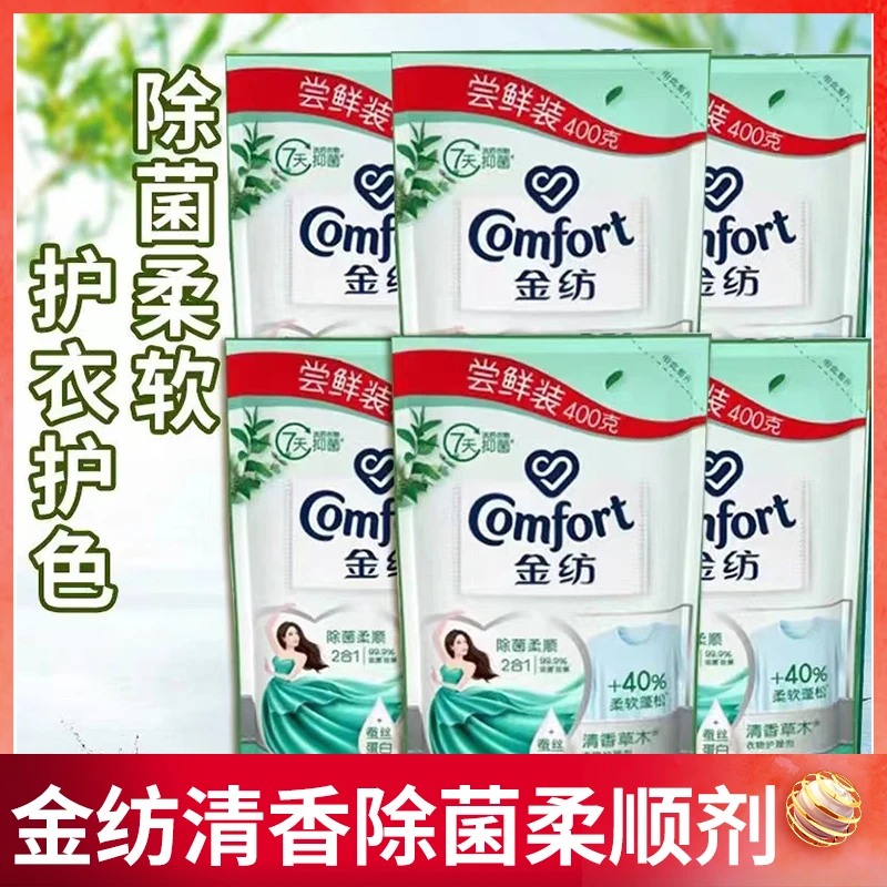 金纺草木清香柔软衣物柔顺剂400*6ml袋艾草+雪松木去静电官方正品