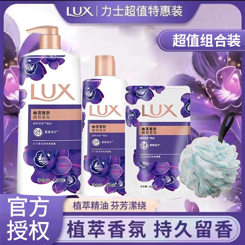力士沐浴露乳液幽莲魅肤男女士家庭装大容量保湿留香凝萃官方正品