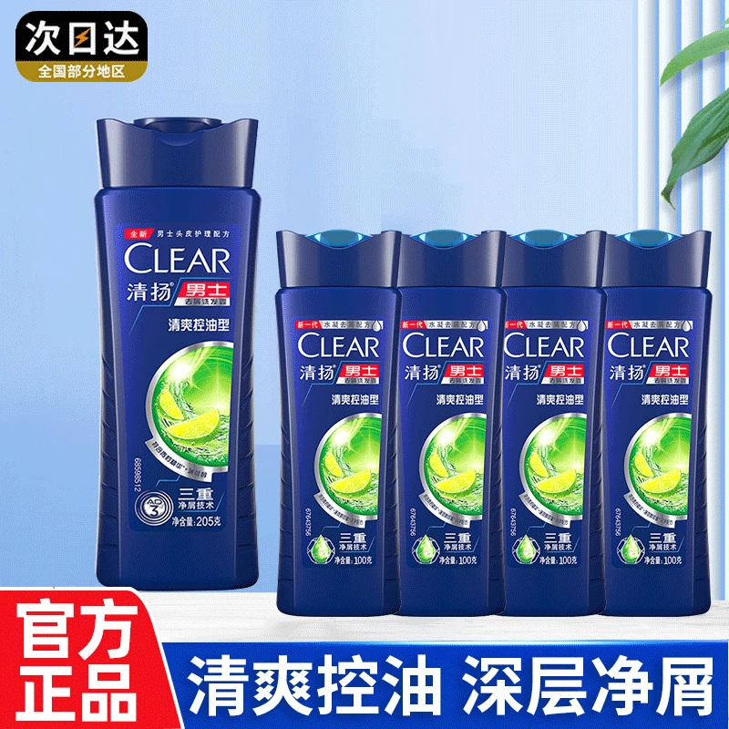 清扬洗发水露蓬松去屑清爽控油清洁男士水润洗头蓬松留香官方正品