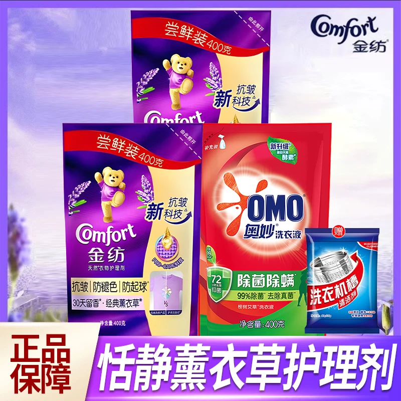 【秋冬去静电】金纺柔软衣物柔顺剂艾草去静电洗衣柔顺剂洗衣液正品