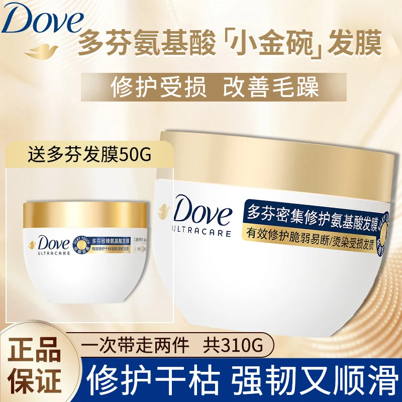 多芬致臻氨基酸大金碗发膜改善毛糙干枯小金碗护发素官方正品G