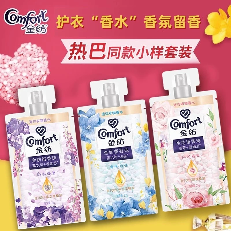 【衣物护理】金纺留香珠袋装大牌固体持久花香清新香氛家庭装正品gg