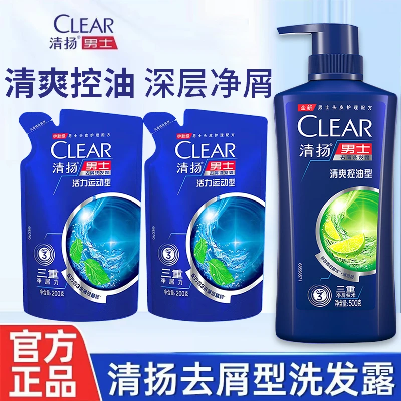 【去屑控油】清扬洗发水露膏500ml+200g*2清洁蓬松留香男士官方正品