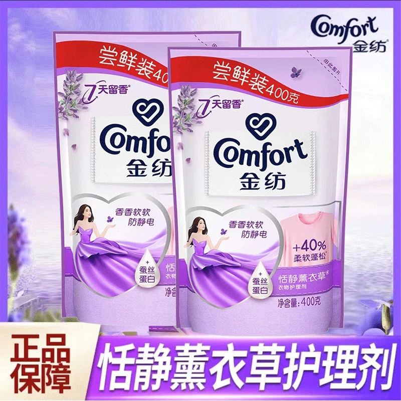 金纺柔顺剂薰衣草正品蓬松防静电温和清香香氛柔软剂白净400ml*2G